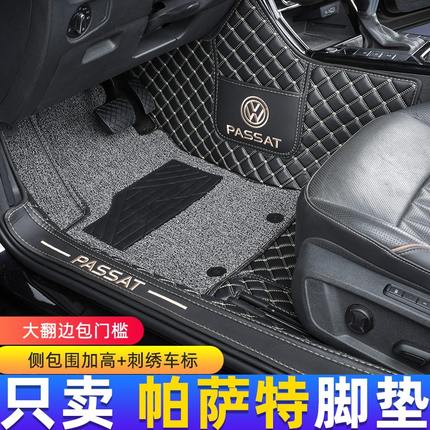 24款帕萨特脚垫全包围2023款大众帕萨特330专用汽车脚垫车内装饰