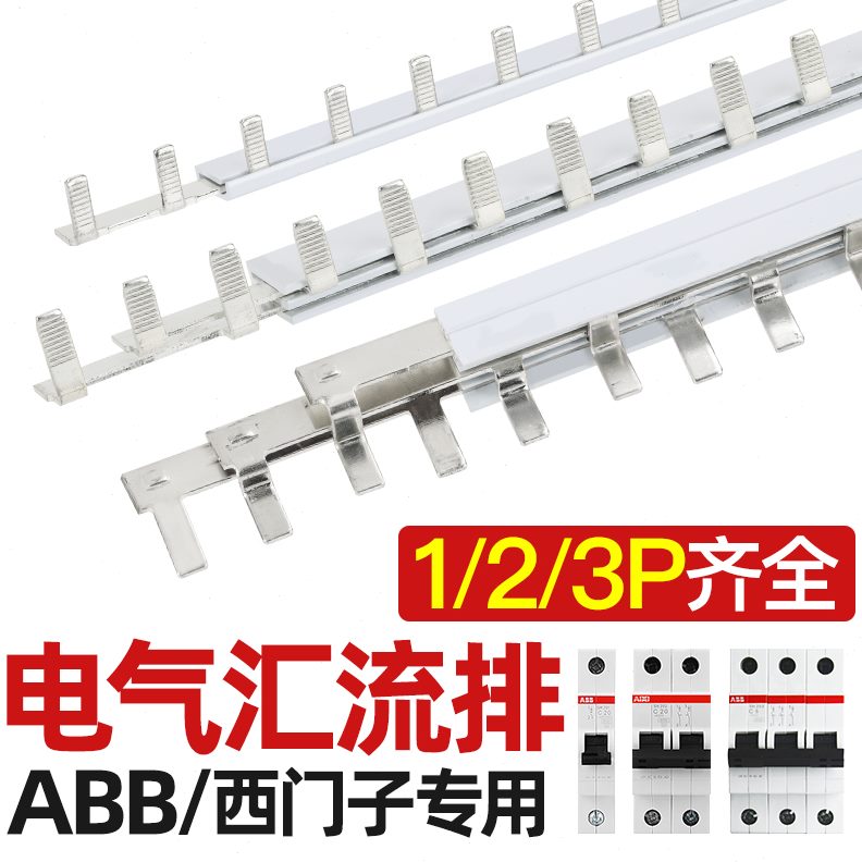 电气汇流排ABB专用款1P2P3P 63A空开断路器接线铜排1米