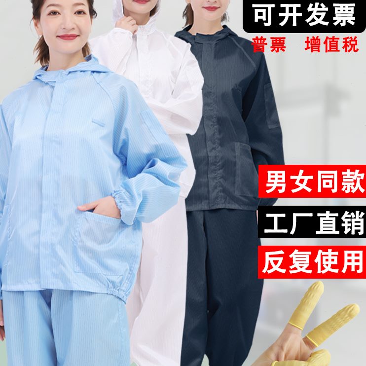 无尘服分体连帽防护服静电衣男女工作服食品工厂防尘服全身连体服
