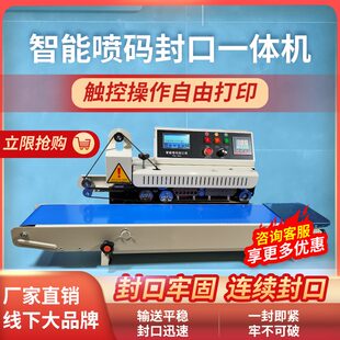 封口一体机全自动PE膜铝箔袋包装 智能喷码 连续热收缩封口机商用