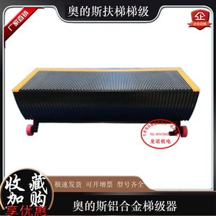 斯自动扶梯梯级1000800mm仿迅铝合金梯阶OTIS电梯黑色台阶 奥