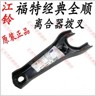 全顺离合器拨叉 适用江铃全顺离合器拨叉江铃全顺离合器拨叉经典
