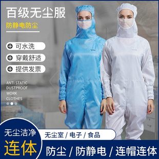 翰洋洁净百级网格无尘服连体洁净服车间工作服防尘防静电侧拉防护