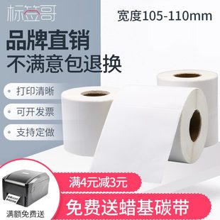 100 纸不干胶110105 150 铜版