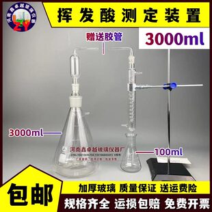 挥发酸测定单沸式 置 蒸馏器装 置3000ml食醋葡萄酒挥发酸测定装
