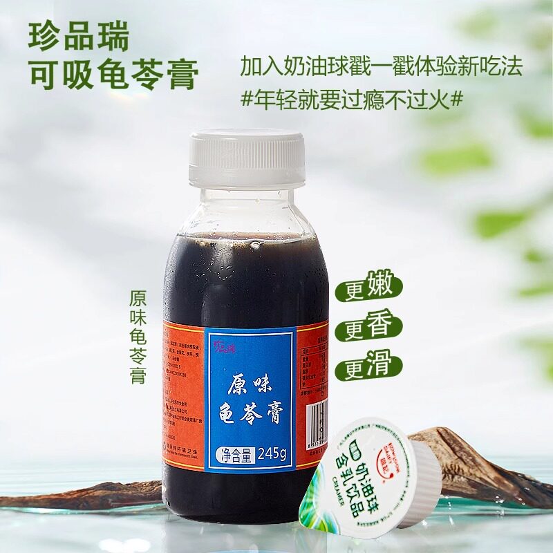 送奶油球 珍品瑞原味可吸龟苓膏果冻/布丁