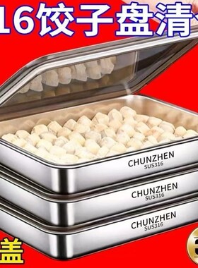 【特大号/清仓】316不锈钢饺子盒保鲜盘方盘带盖多用收纳盒