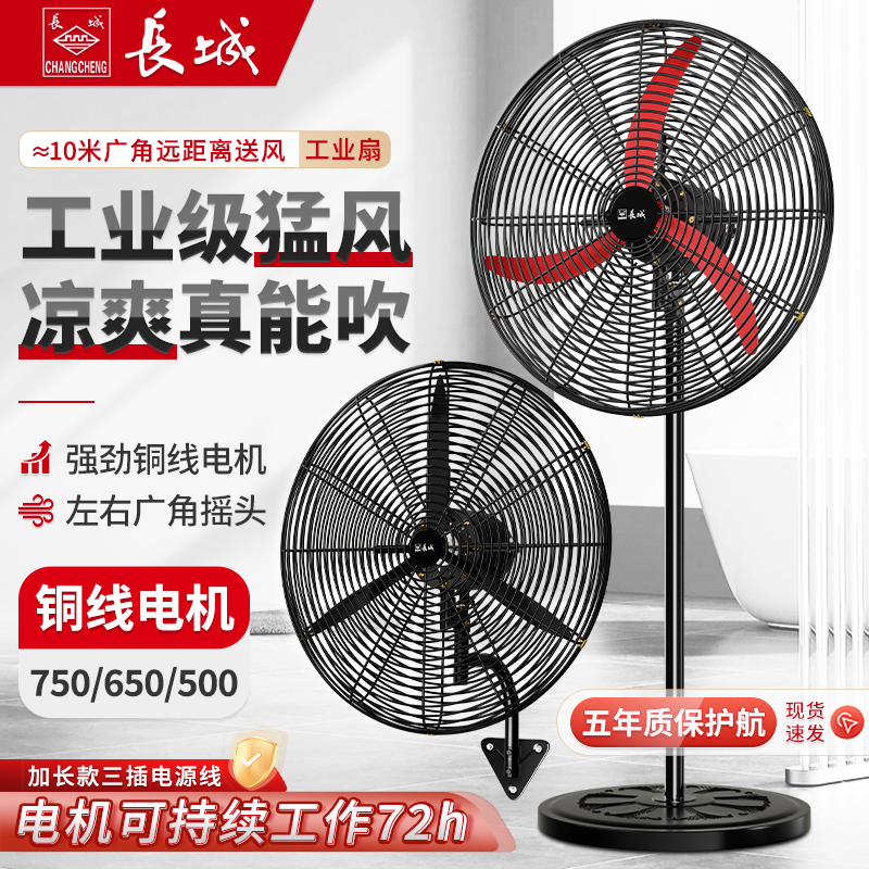 长城工业电风扇强力落地扇台式大功率商用车间壁墙式摇头挂扇壁扇
