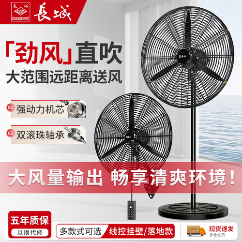 长城工业电风扇商用落地扇大风力