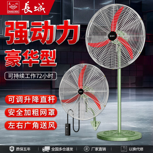 工业电风扇大功率落地扇强力大风
