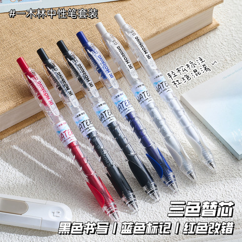 一木林刷题套装按动中性笔高颜值