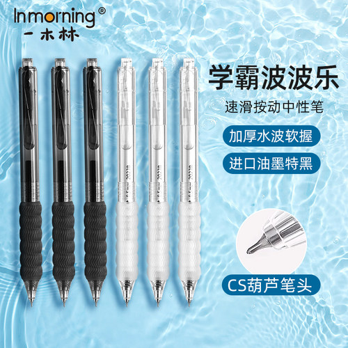 【官方旗舰店】一木林学霸波波乐按动中性笔减负减压笔握不累速干刷题笔高颜值简约黑色笔CS笔头学生用考试笔