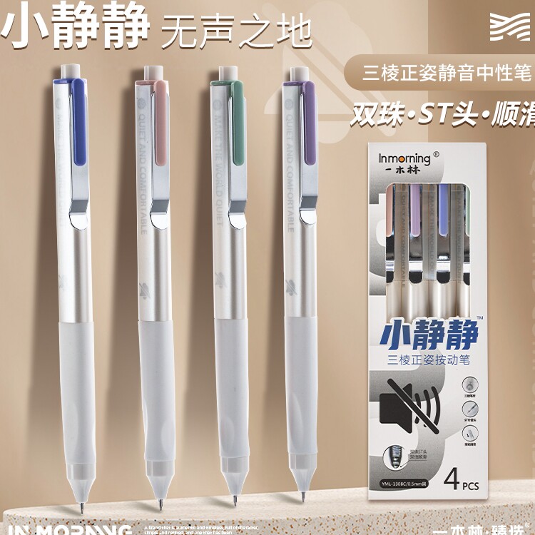 【官方】一木林静谧珊瑚静音笔学生用刷题笔按动笔速干中性笔CS双珠头葫芦头0.5黑笔学生考试笔记用笔顺滑
