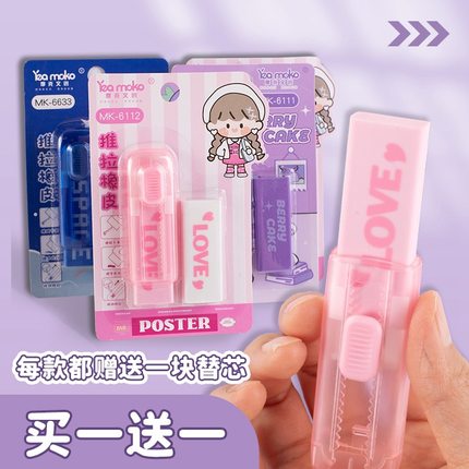一木林推拉橡皮擦创意可爱卡通橡皮儿童擦得干净少屑不留痕安全无毒小学生幼儿园专用擦字成线 官方旗舰店
