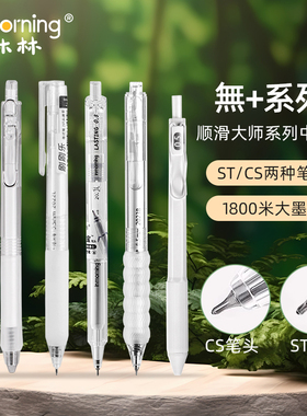 一木林无系列按动中性笔高颜值ins刷题笔套装简约速干黑色水性签字笔按压式圆珠笔学生考试刷题专用笔ST/CS头