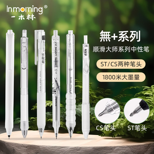 一木林高颜值刷题笔套装按动黑笔