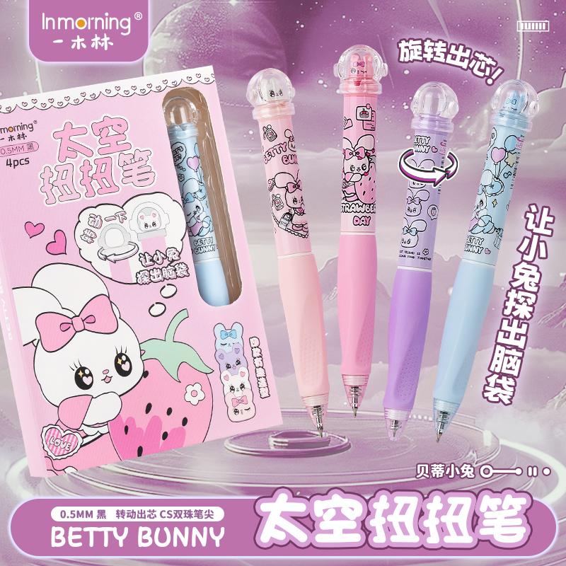 一木林太空扭扭笔旋转出芯中性笔