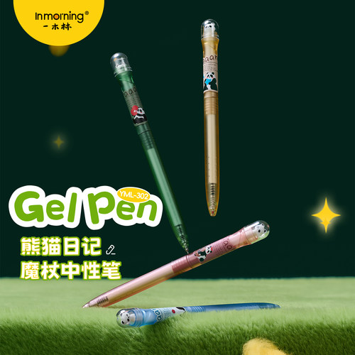 一木林熊猫日记魔杖中性笔旋转出芯刷题笔高颜值创意可爱ins风好看的笔透明杆CS双珠速干笔芯黑色笔小学生用