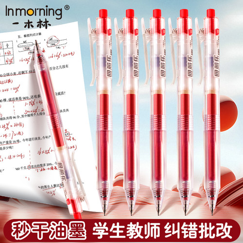 一木林回芯乐红笔按动中性笔老师批改作业红色笔大容量巨能写高颜值刷题笔速干顺滑CS笔头好用的黑色笔蓝色笔