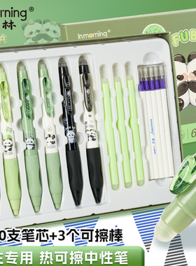 一木林福宝熊猫可擦中性笔套装可爱卡通小学生专用正姿笔三年级热可擦按动黑色晶蓝色高颜值摩易擦水笔圆珠笔