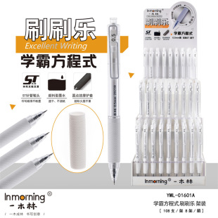 一木林学霸刷刷乐按动中性笔学生考试刷题笔st笔头速干签字笔黑笔高颜值ins日系软握水笔签字笔 官方旗舰店