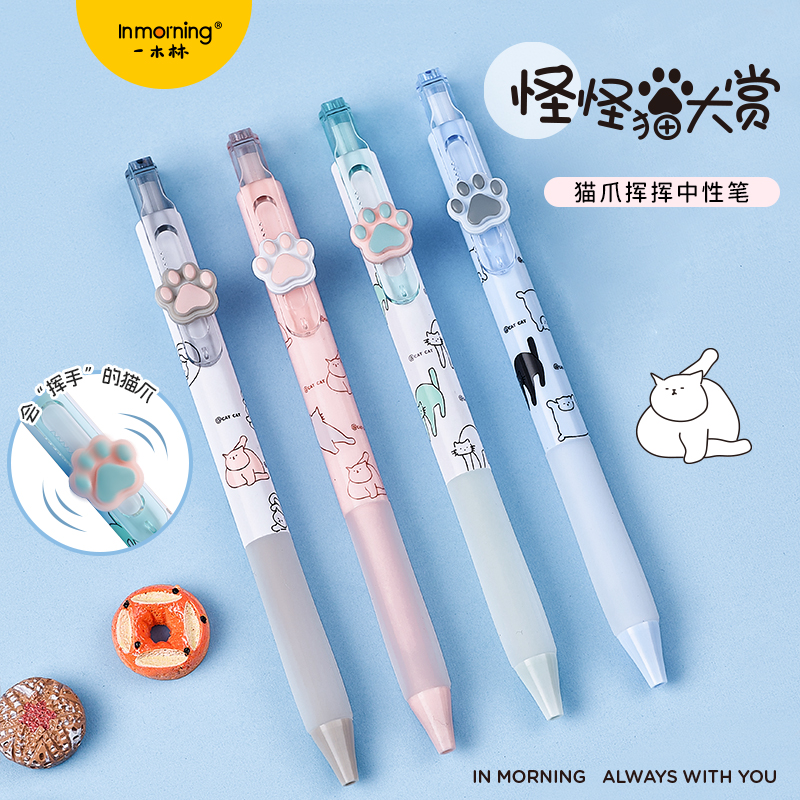 一木林猫咪按动中性笔高颜值速干