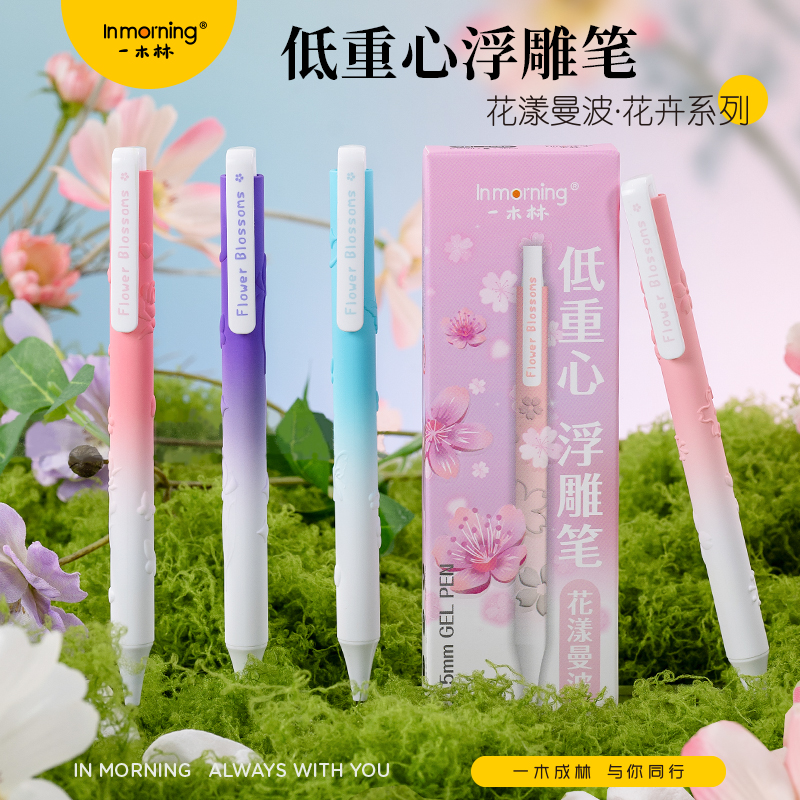 【新款】一木林花漾浮雕低重心笔