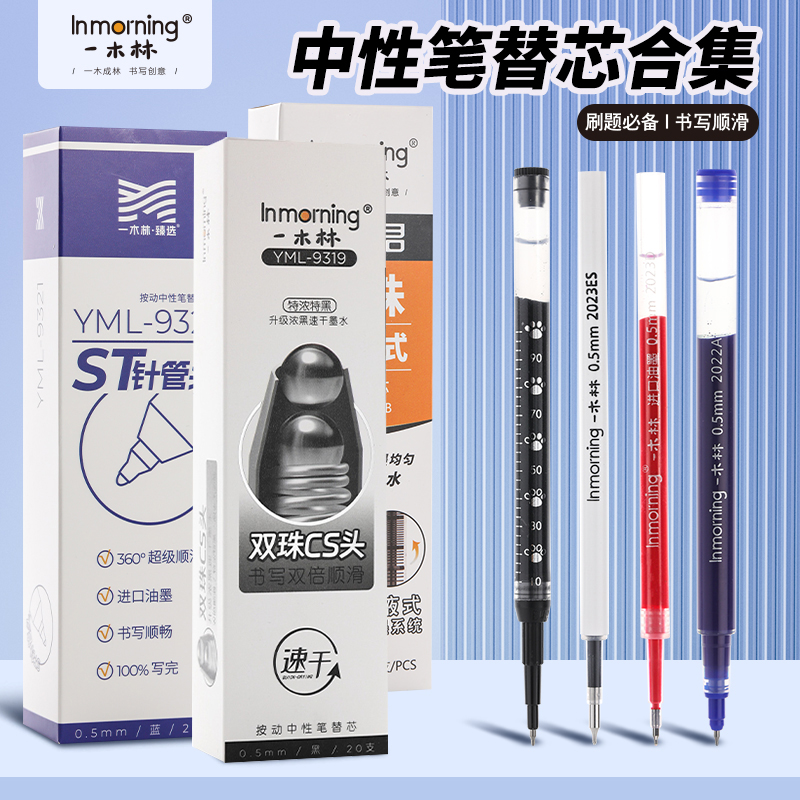 一木林中性笔笔芯替换芯速滑大师专用原装ST笔芯CS葫芦头笔芯速干大容量巨能写笔芯水笔芯文具批发刷题笔芯