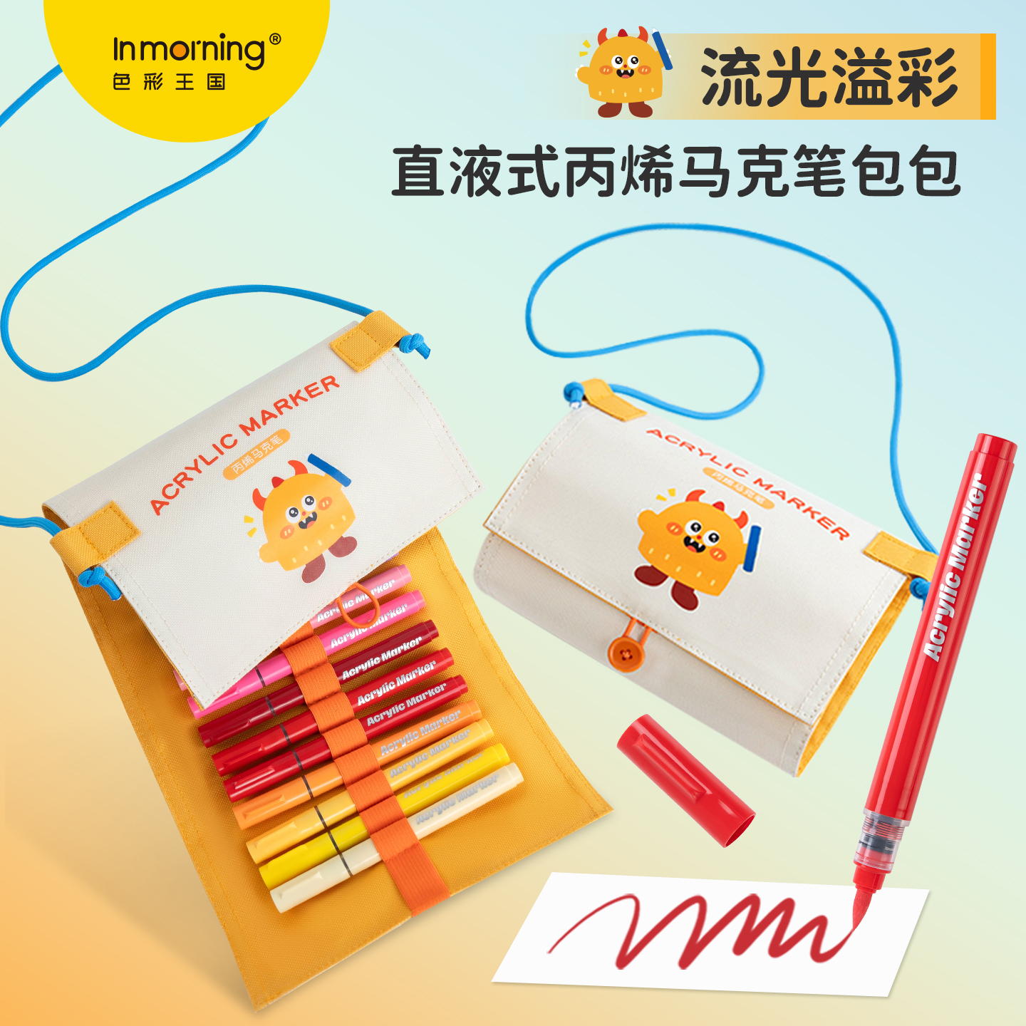 一木林直液式软头丙烯马克笔小学生美术绘画专用斜挎便携收纳包儿童画画彩笔幼儿涂鸦24色不脏手可水洗速干