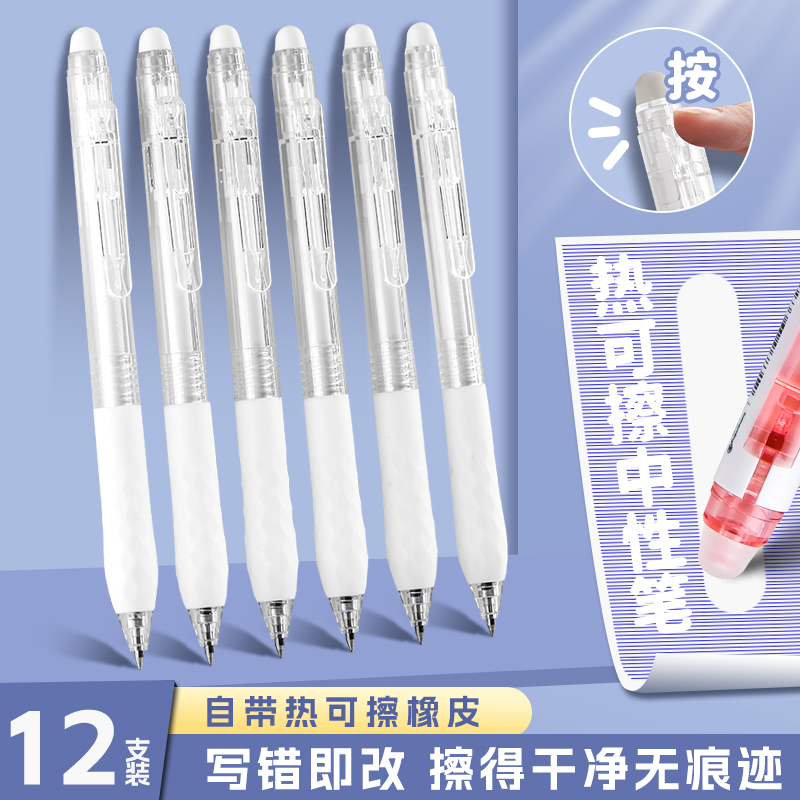 一木林云边白雾按动可擦笔小学生专用三年级热可擦按动中性笔黑色蓝色高颜值摩易擦魔力擦复写笔水笔圆珠笔芯