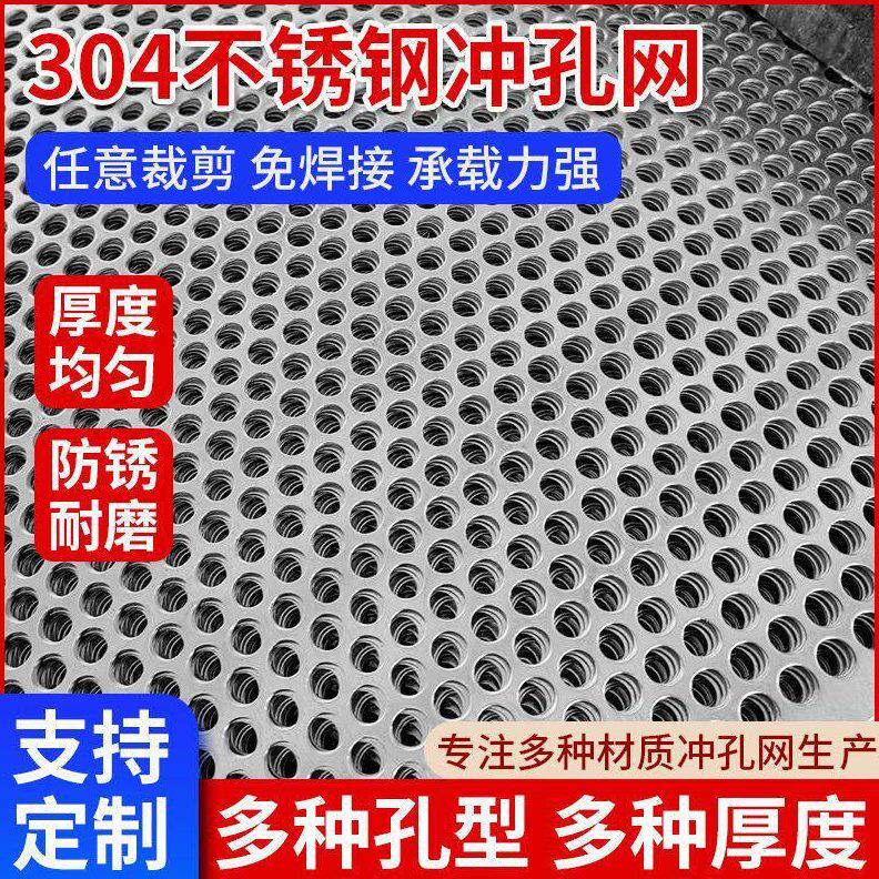 不锈钢冲孔网板通风筛网机械防护方孔洞洞板金属过滤网货架圆孔板