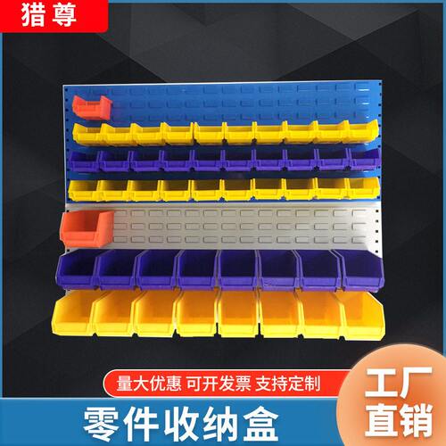 厂家五金工具展架零件盒挂板螺丝收纳挂板元件盒储存架货架置物架