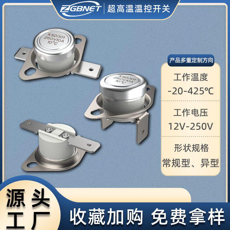机械式温控开关超温425℃400℃300℃250℃温控器ksd301温度开关
