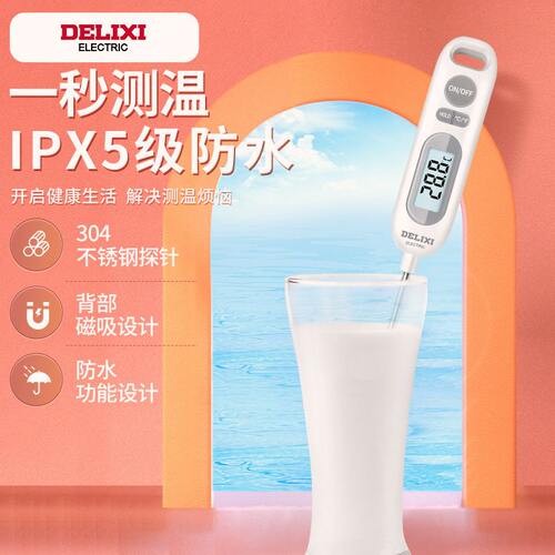德力西食品温度计烤肉食物肉类测温计家用洗澡水温油温烧烤温度计