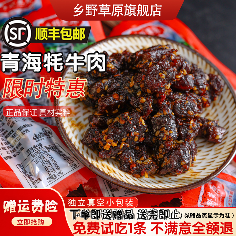 乡野草原牦牛肉五香香辣冷吃牛肉青海特产解馋牛肉粒零食散装称重