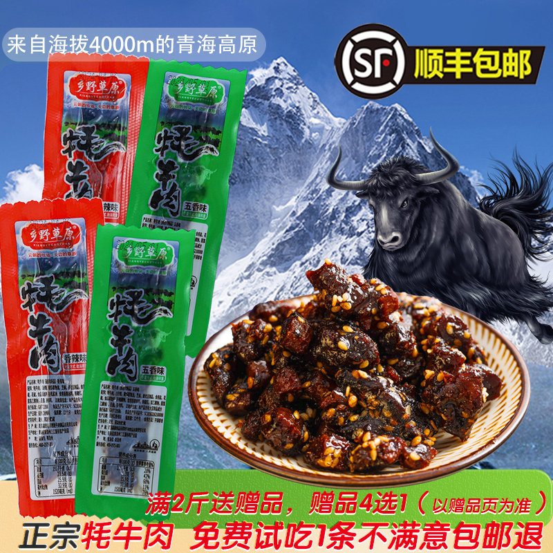 乡野草原牦牛肉青海特产五香香辣冷吃风干解馋牛肉粒零食牛肉干
