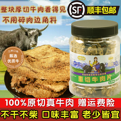 原切牛肉片沙嗲味牛肉干牛肉大片手撕牛肉大片开罐即食五香麻辣
