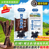 乡野草原风干牦牛肉干青海特产手撕牛肉干即食特产零食休闲食品