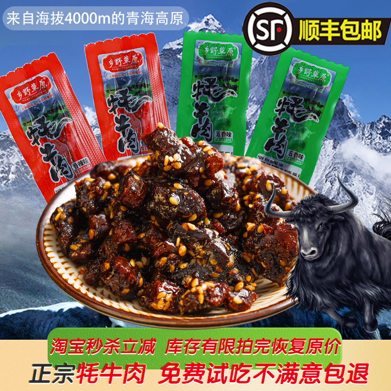 乡野草原牦牛肉五香香辣青海特产冷吃风干解馋牛肉粒零食散装称重