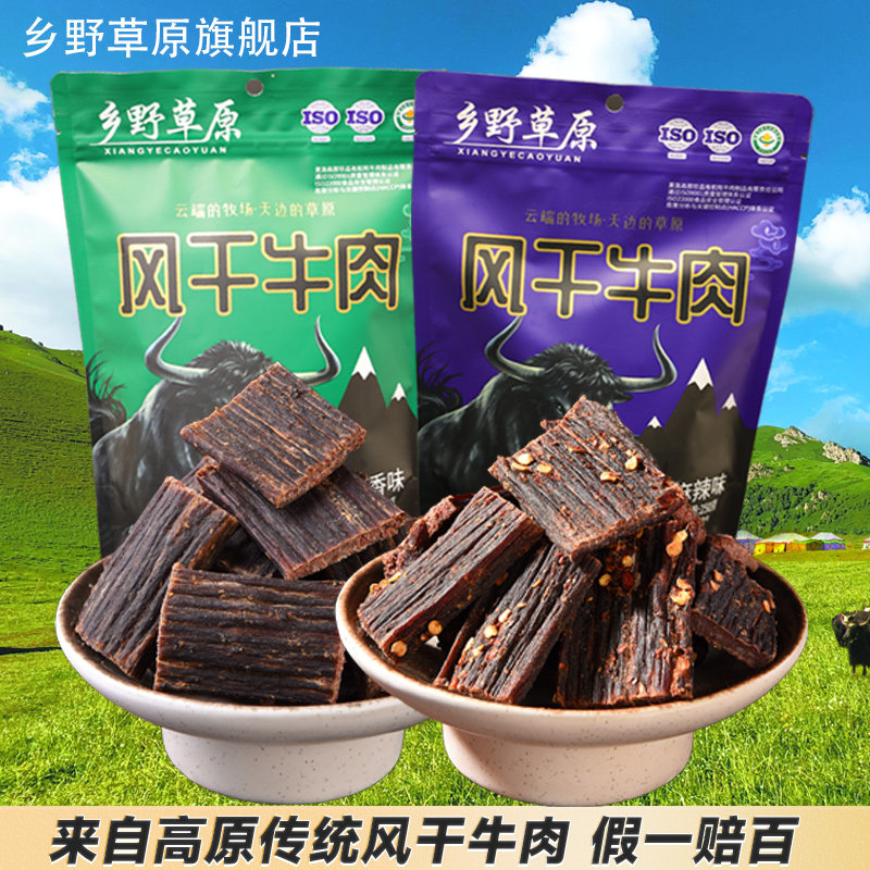 风干牛肉正宗牛肉干零食藏区四川特产麻辣五香味