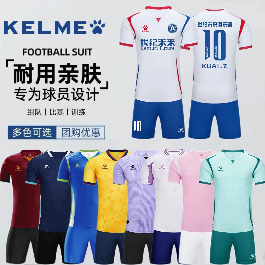 卡尔美2026新款足球服套装成人儿童组队训练服小学生青训球衣定制