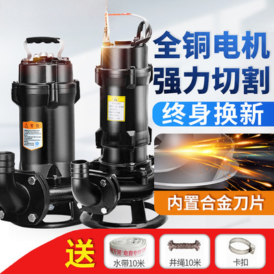 切割式污水泵抽粪泥浆排污抽水泵化粪池380V排水泵小型潜水泵220V