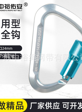 中裕40KN大拉力通用型铝合金安全钩攀岩自动主锁环形挂钩登山扣