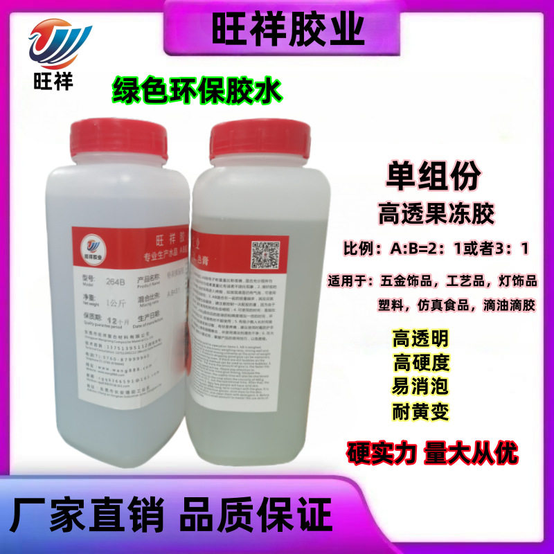 高透明果冻B胶单组份止流胶弧面滴胶立体胶环氧树脂胶仿真手绘胶