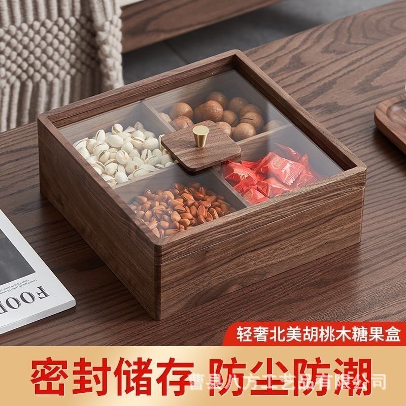 胡桃木干果盒家用桌面零食干果四格收纳盒客厅茶几中式轻奢摆放盘