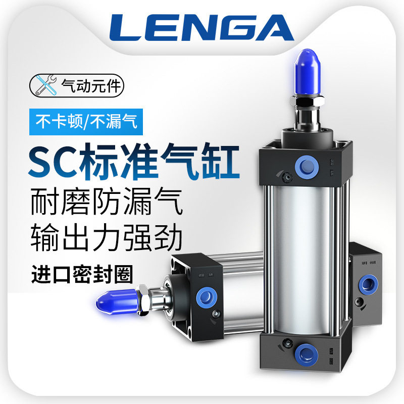 SC125/160/200标准气缸铝合金大推力长行程拉杆缸径可调带磁气动