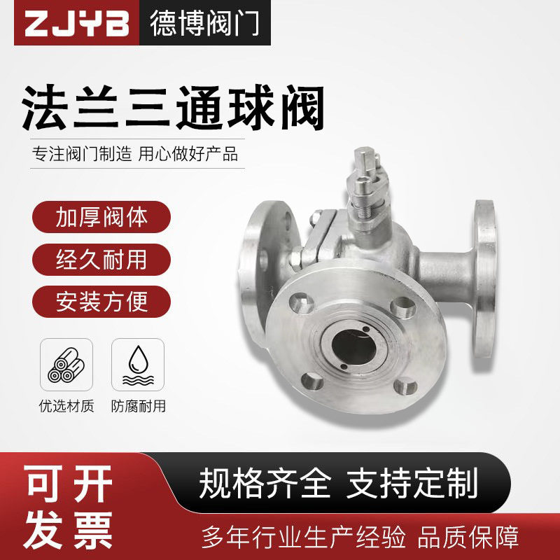 304/316/WCB不锈钢三通法兰球阀Q44FL型Q45FT型三通法兰球阀