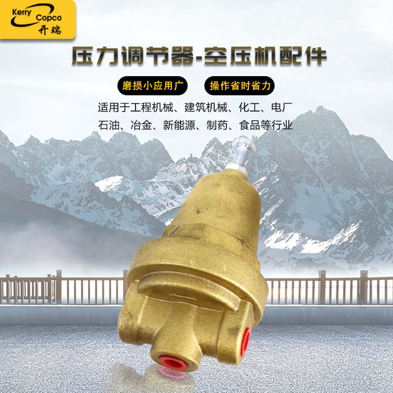 厂家现货批发调节器空气压缩机配件压力空压机压缩可靠安装方便