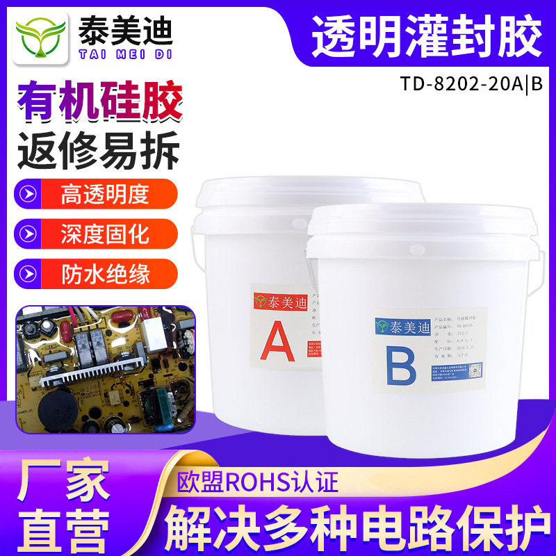 1比1透明灌封胶密封胶电子元器件防水防潮灌封胶自流平常温AB胶
