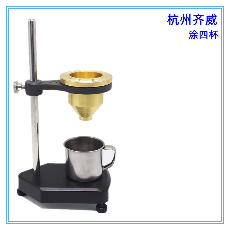 台式涂4粘度计TND-4T涂料流速杯手提涂四杯油墨便携式四号杯